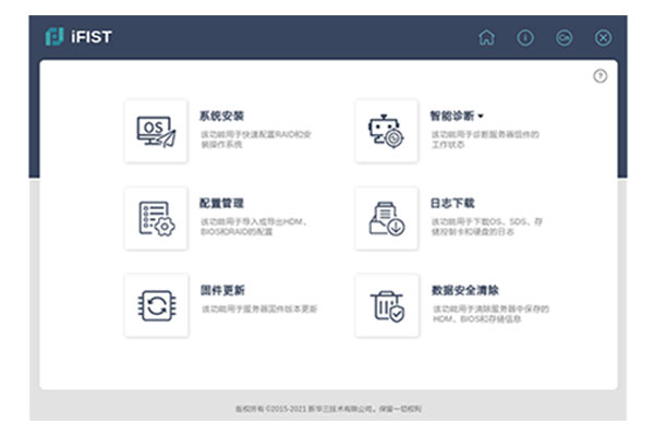 北京新华三H3C服务器智能管理平台软件 H3C iFIST 定制报价